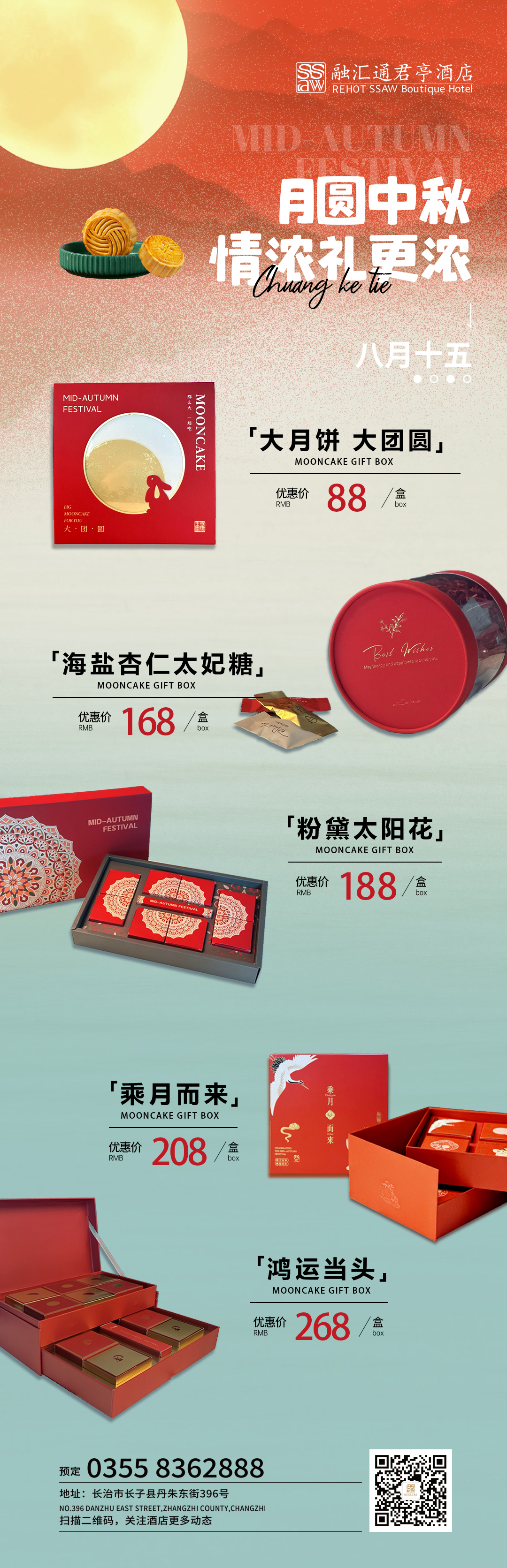 月圆中秋，情浓礼更浓！