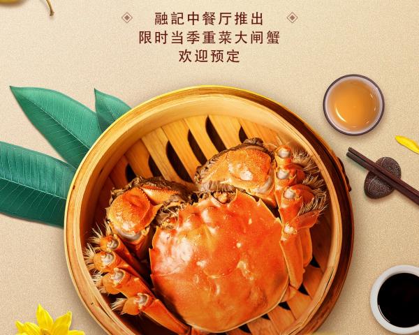 秋风起，蟹当时