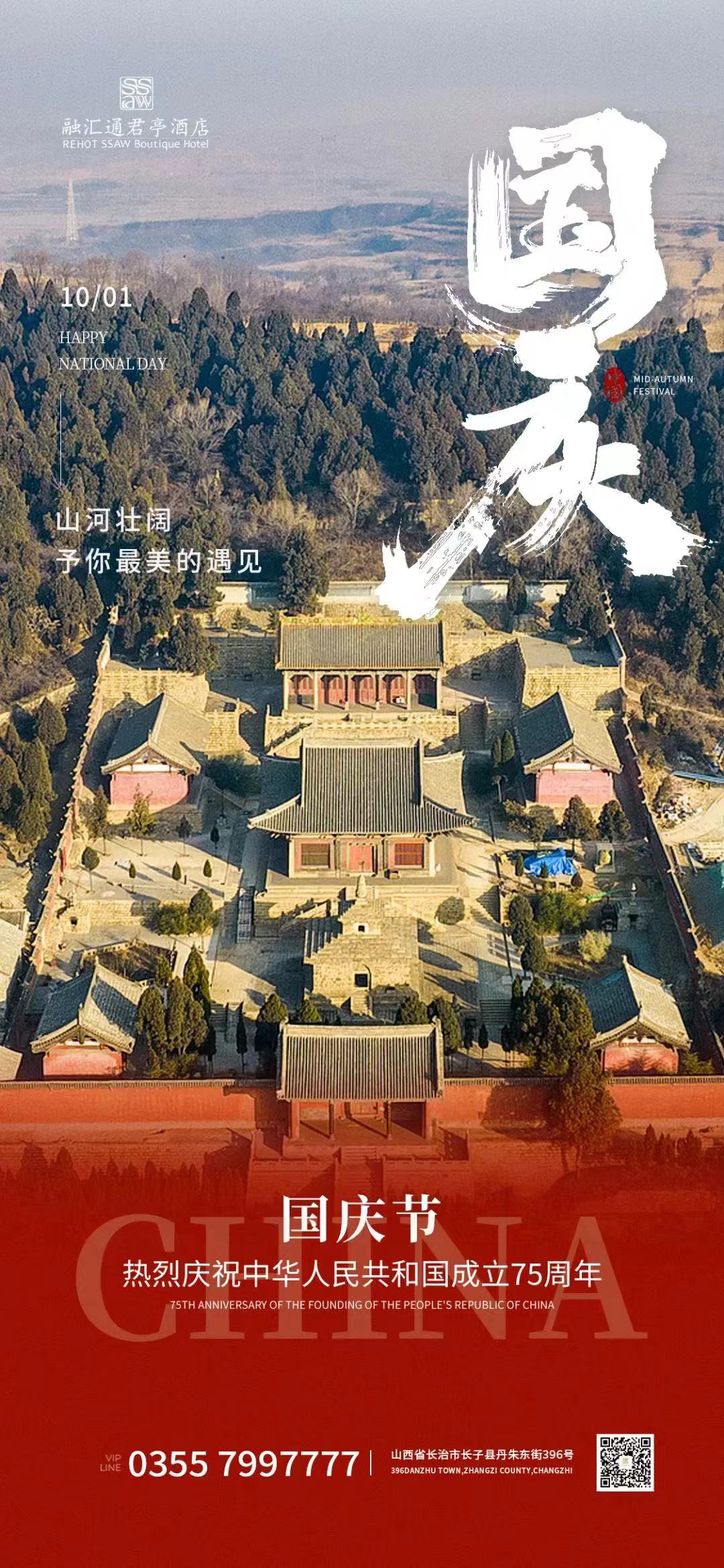 热烈庆祝中华人民共和国成立75周年！