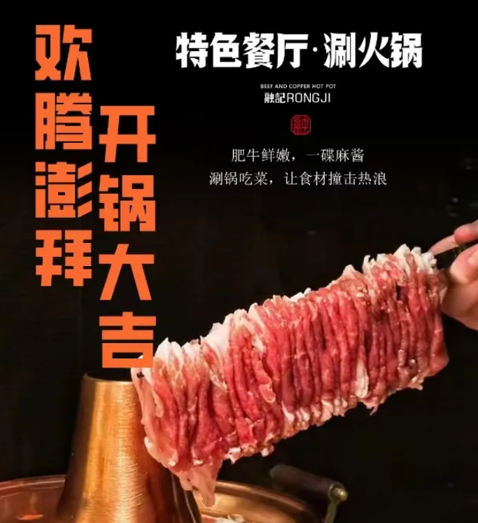川香麻辣，沸腾开锅丨融記19楼特色餐厅涮火锅即将开业！