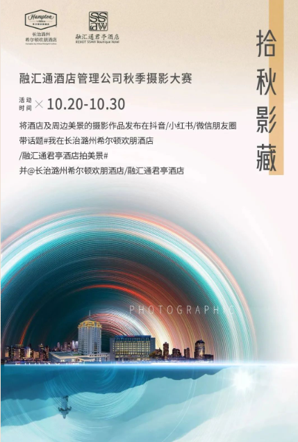 随手拍赢大奖丨发现长治之美，秋日微摄影大赛开始啦！