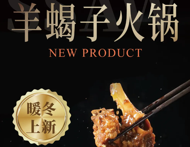 融記上新丨羊蝎子火锅安排，这个寒冬温暖你！
