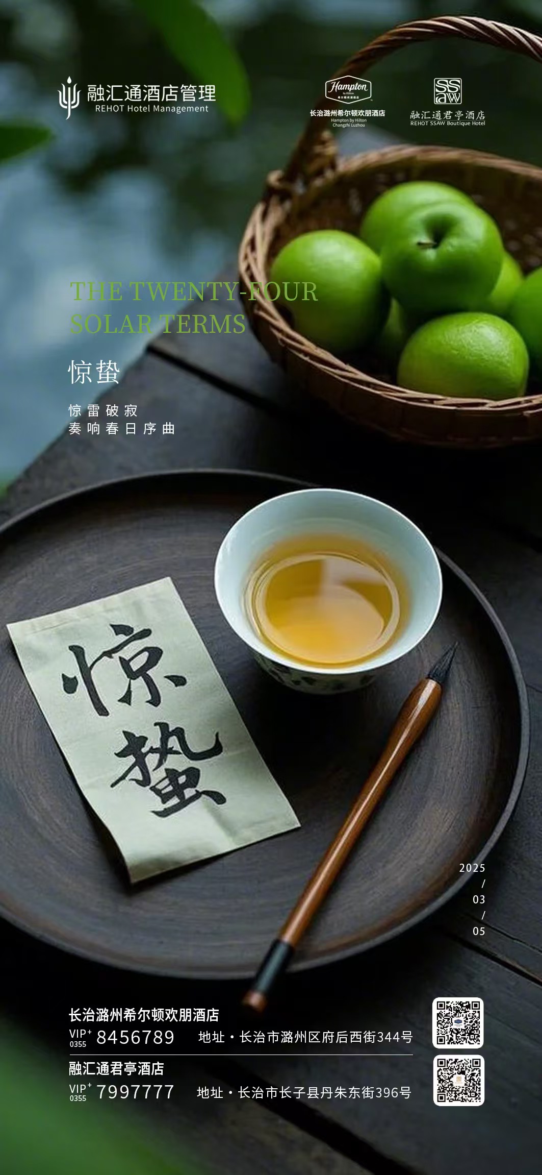 春雷一响，万物绵长