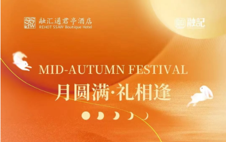 团圆好礼丨中秋情更浓,心意满盈